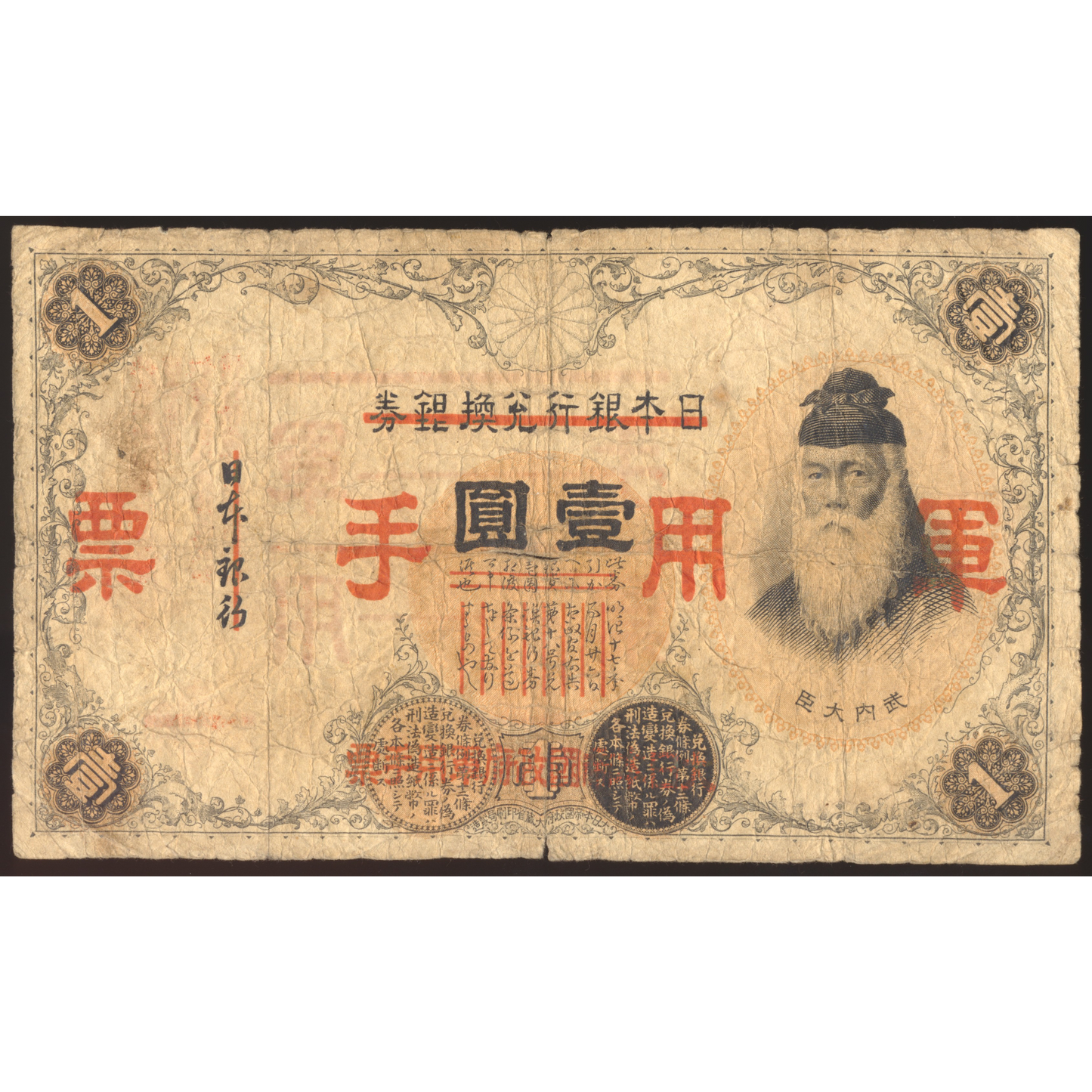CHINA P.M22a 1945 100 Yen VG