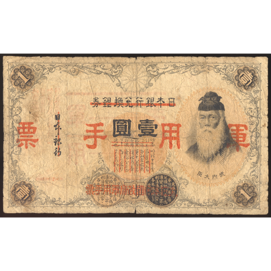 CHINA P.M22a 1945 100 Yen (Japanese Imperial Government) VG