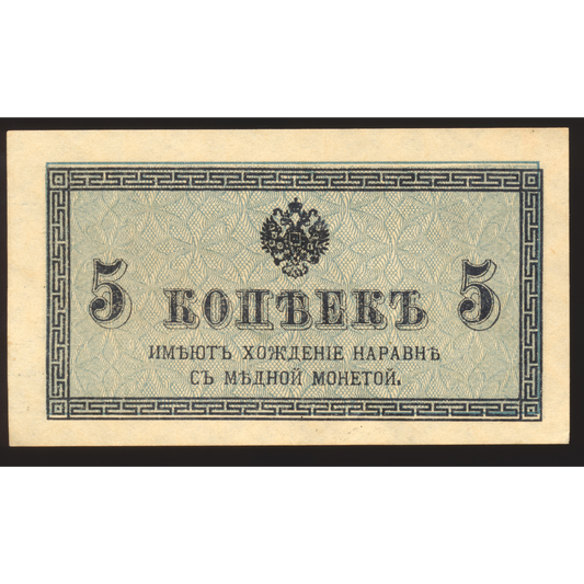 RUSSIA P.27 1915 5 Kopeks UNC