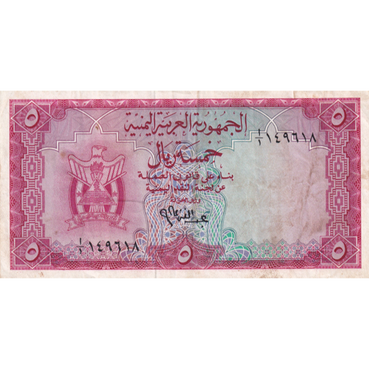 YEMEN ARAB REPUBLIC P.2a 1964 5 Rials GVF