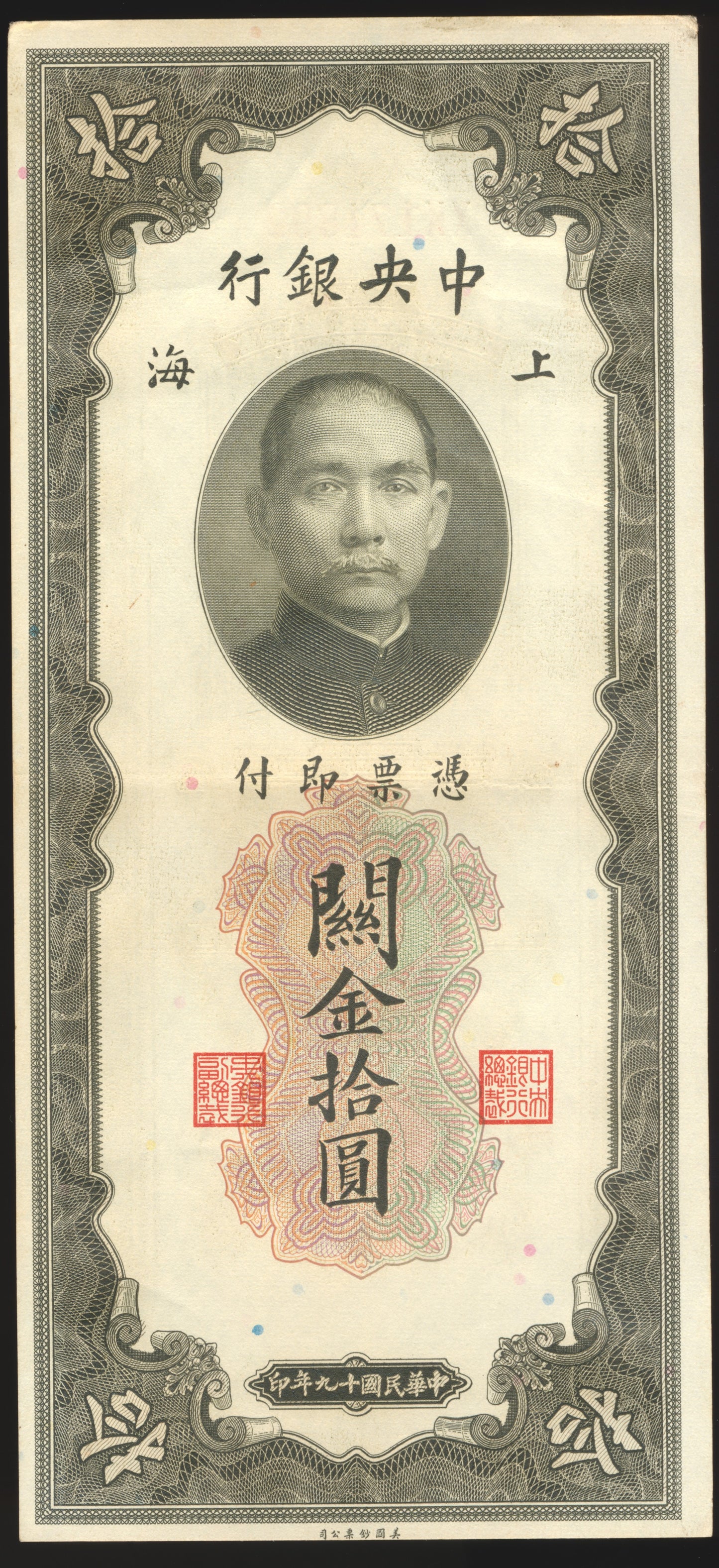 CHINA P.327d 1930 10 Shanghai Custom Gold Units AUNC