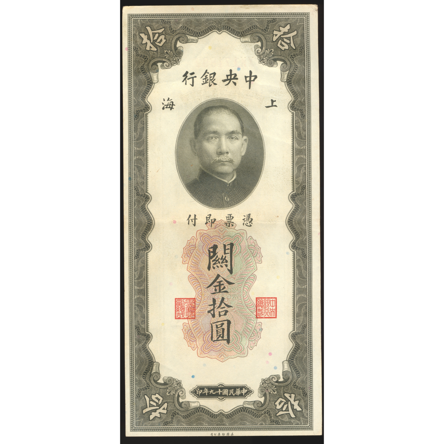 CHINA P.327d 1930 10 Shanghai Custom Gold Units AUNC