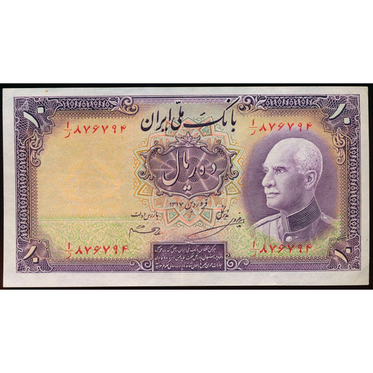 IRAN P.33Aa 1938 10 Rials GEF