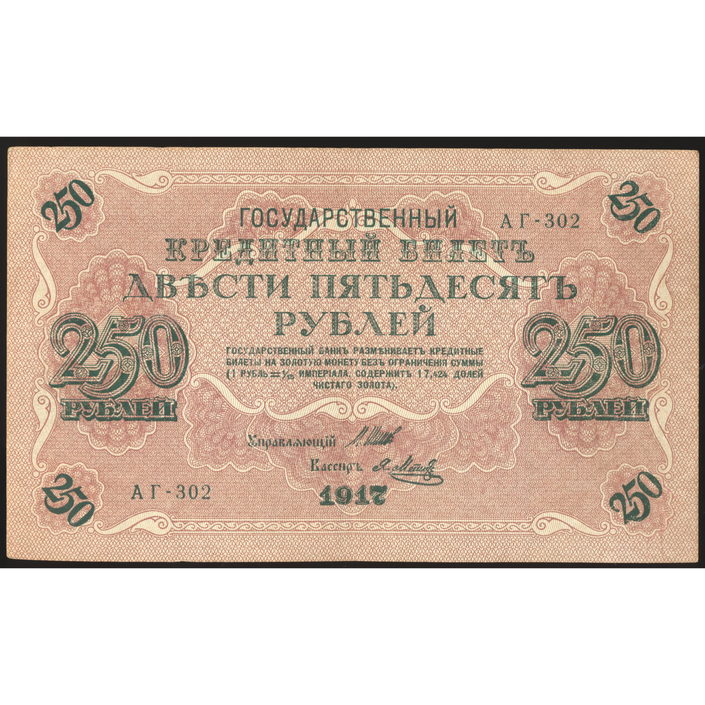 RUSSIA P.36 1917 250 Rubles NEF