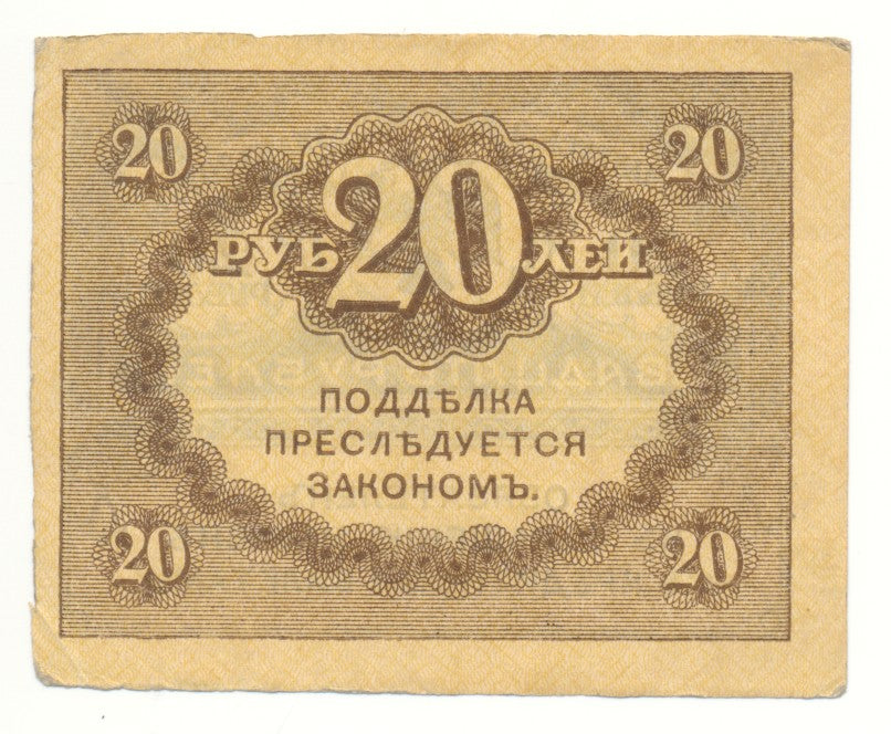 RUSSIA P.38 1917 20 Rubles AUNC
