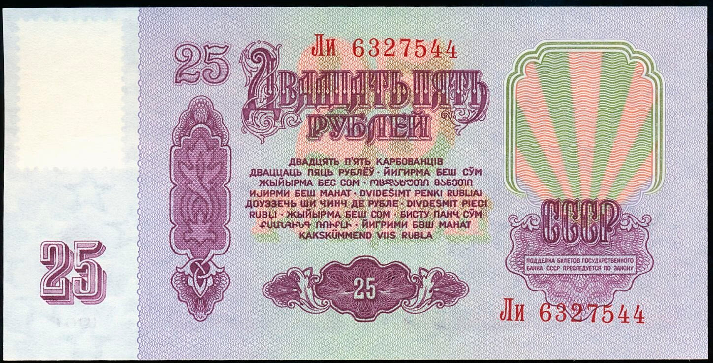 TRANSNISTRA P.3 1994 25 Rublei UNC