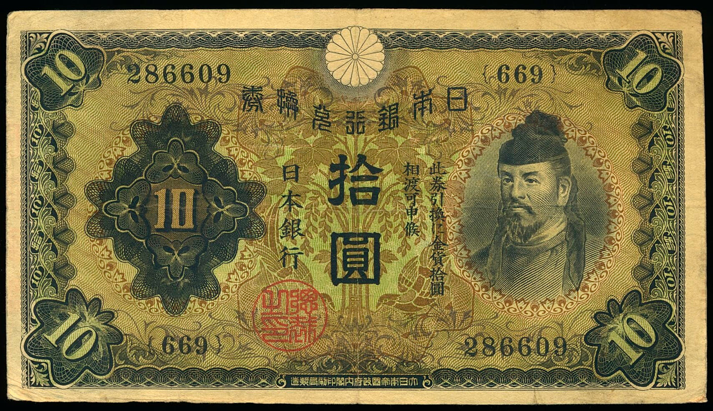 JAPAN P.40 1930 10 Yen NEF