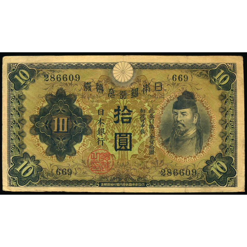 JAPAN P.40 1930 10 Yen NEF