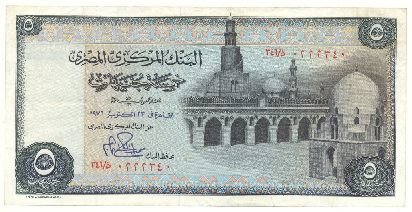 EGYPT P.45c 1969-1978 5 Pounds NEF