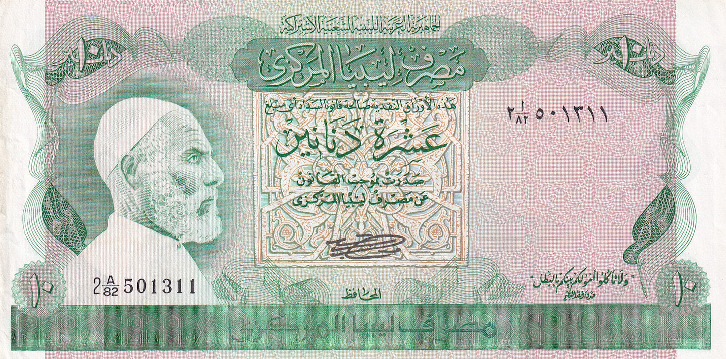 LIBYA P.46a 1980 10 Dinar GEF