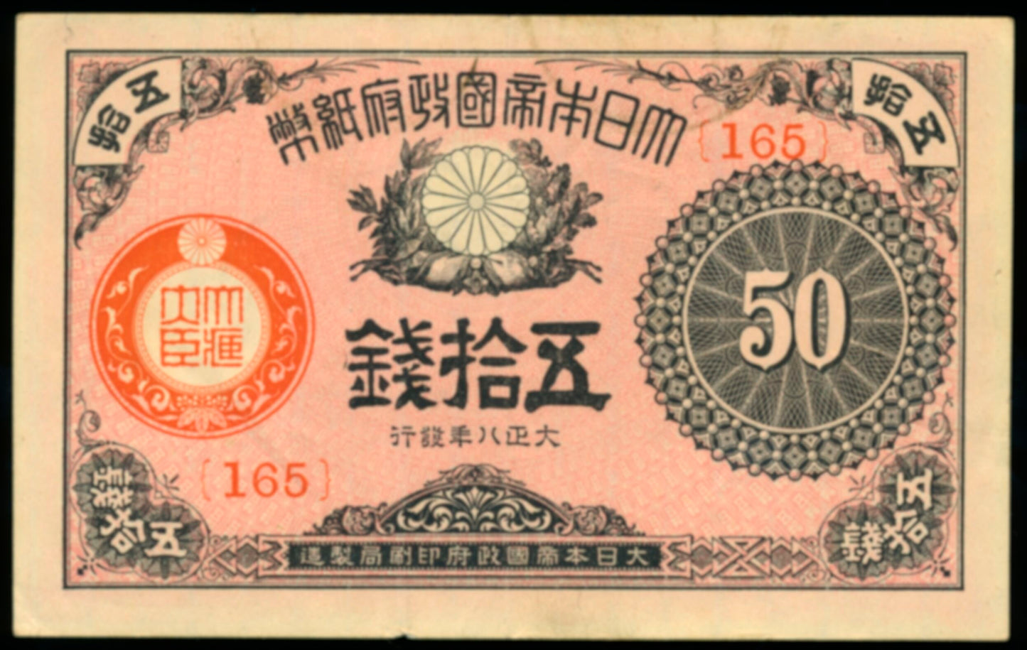 JAPAN P.48 1917-1922 50 Sen NEF