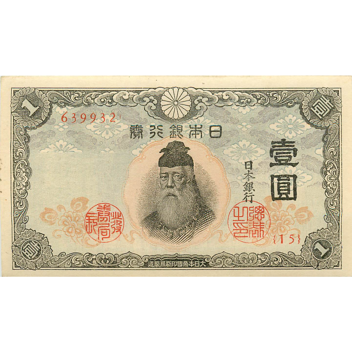 JAPAN P.49 1943 1 Yen AUNC