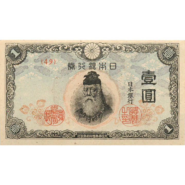 JAPAN P.54b 1945 1 Yen AUNC