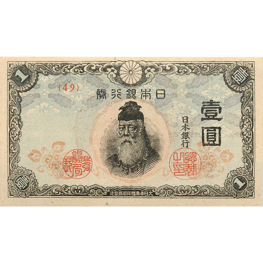 JAPAN P.54b 1945 1 Yen AUNC