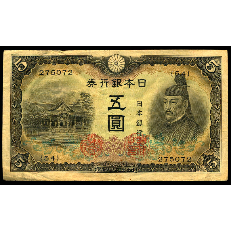 JAPAN P.55 1944 5 Yen GVF