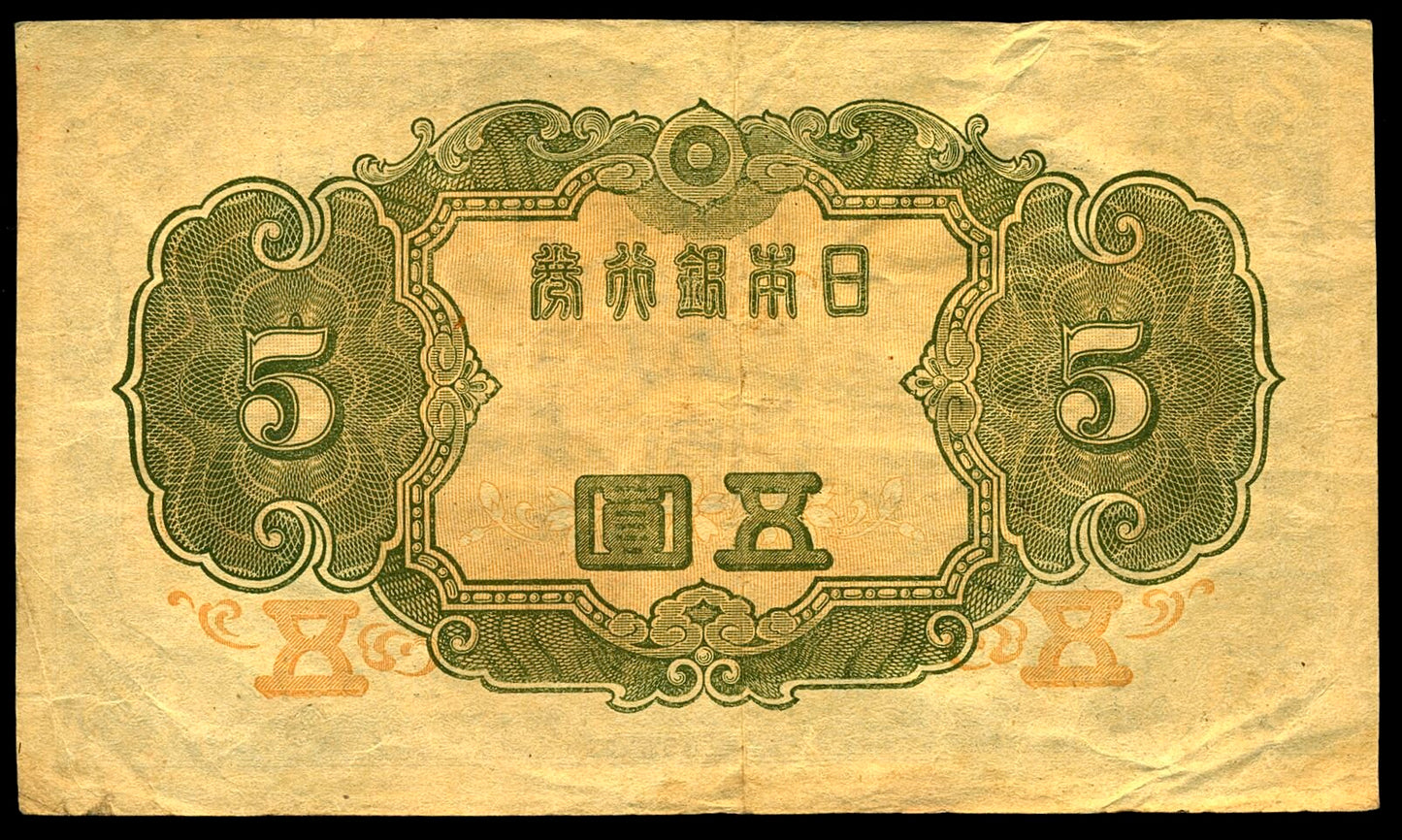 JAPAN P.55 1944 5 Yen GVF