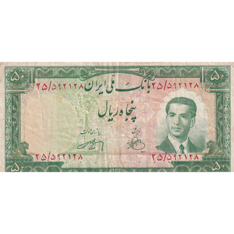 IRAN P.56 1951 50 Rials VF