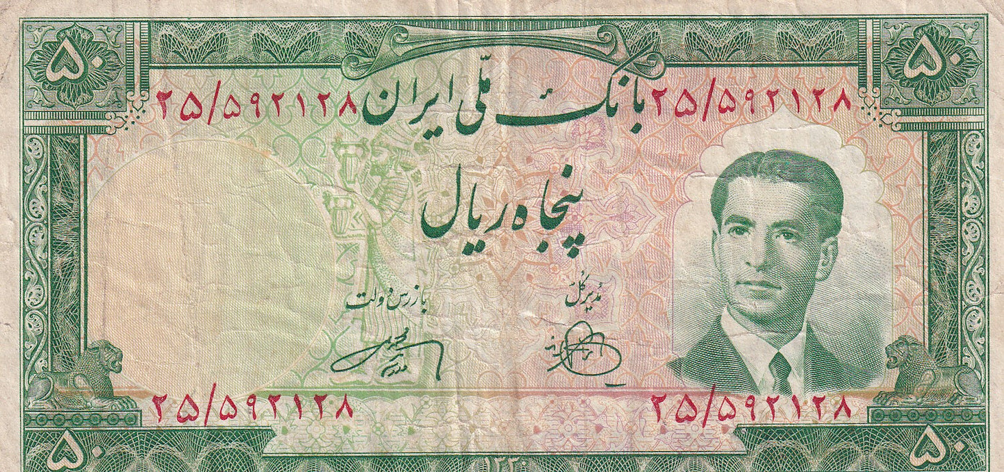 IRAN P.56 1951 50 Rials VF