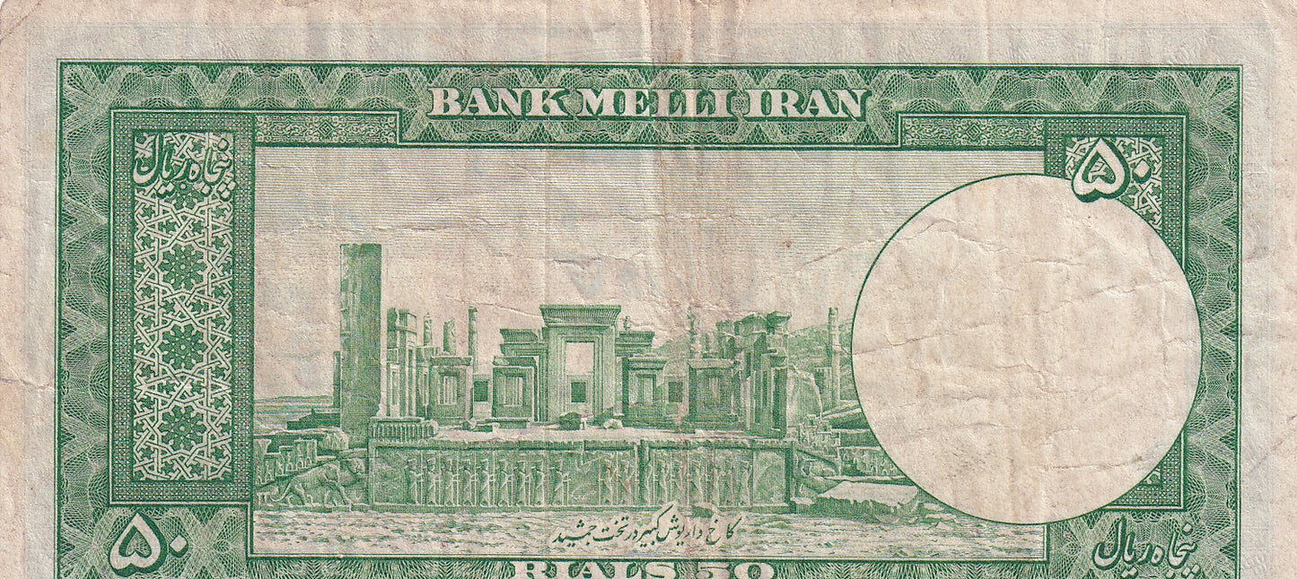 IRAN P.56 1951 50 Rials VF