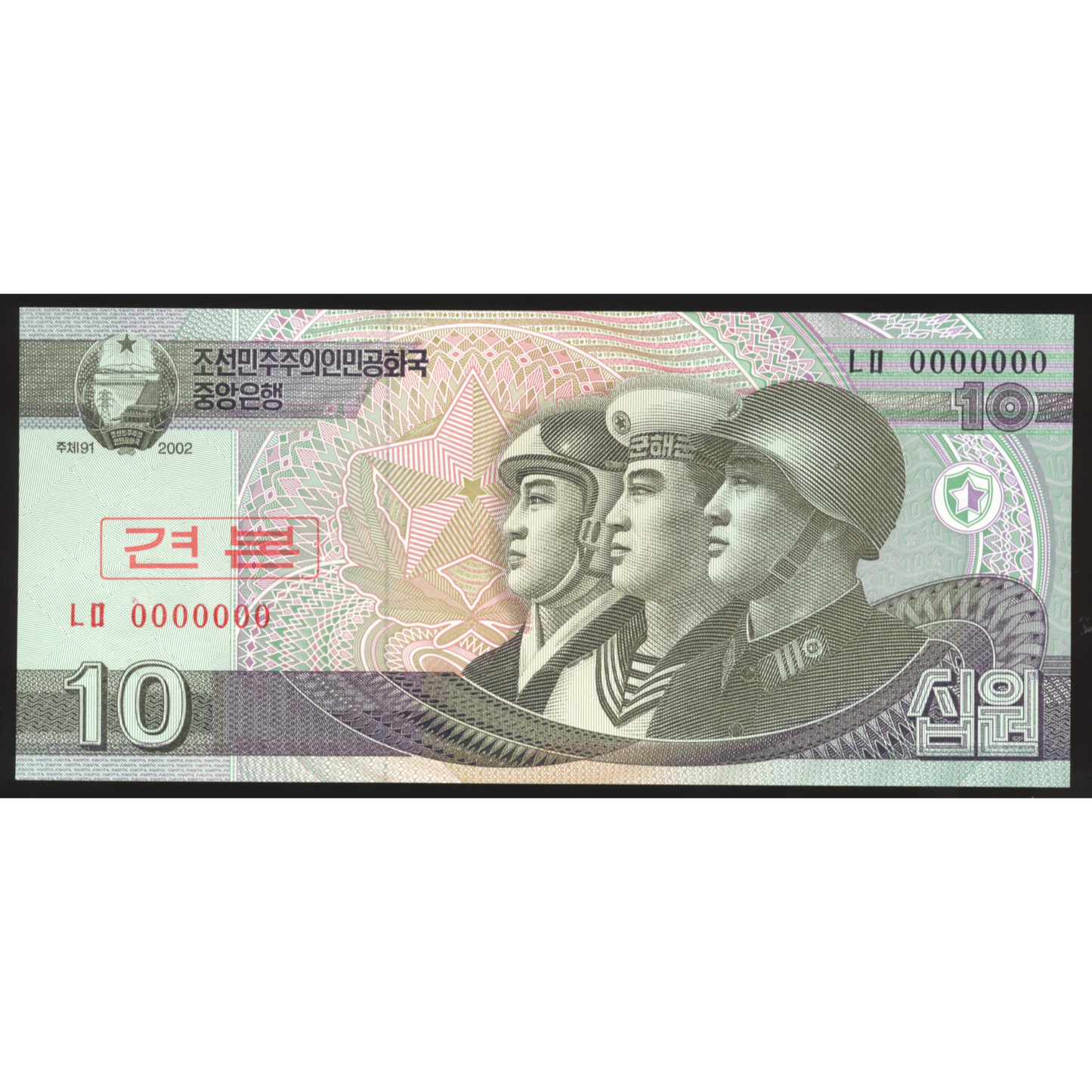 NORTH KOREA  P.59s 2002 - 2008 10 Won banknote specimen UNC