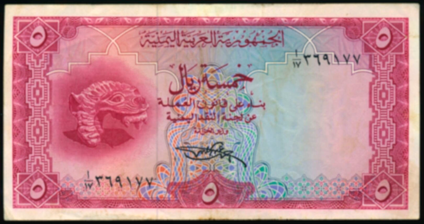 YEMEN ARAB REPUBLIC P.7a 1969 5 Rials GEF