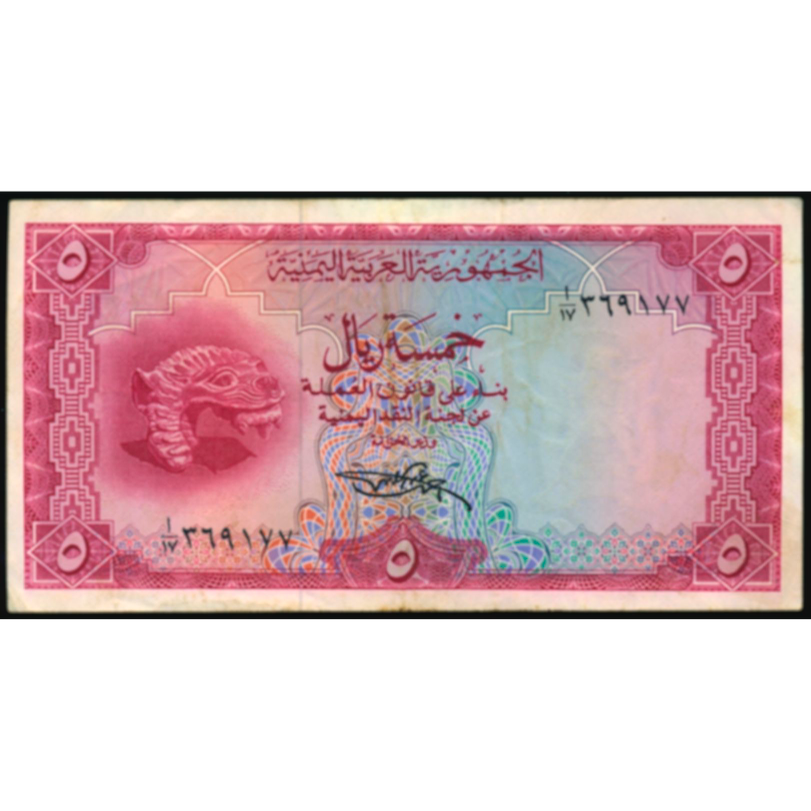 YEMEN ARAB REPUBLIC P.7a 1969 5 Rials GEF