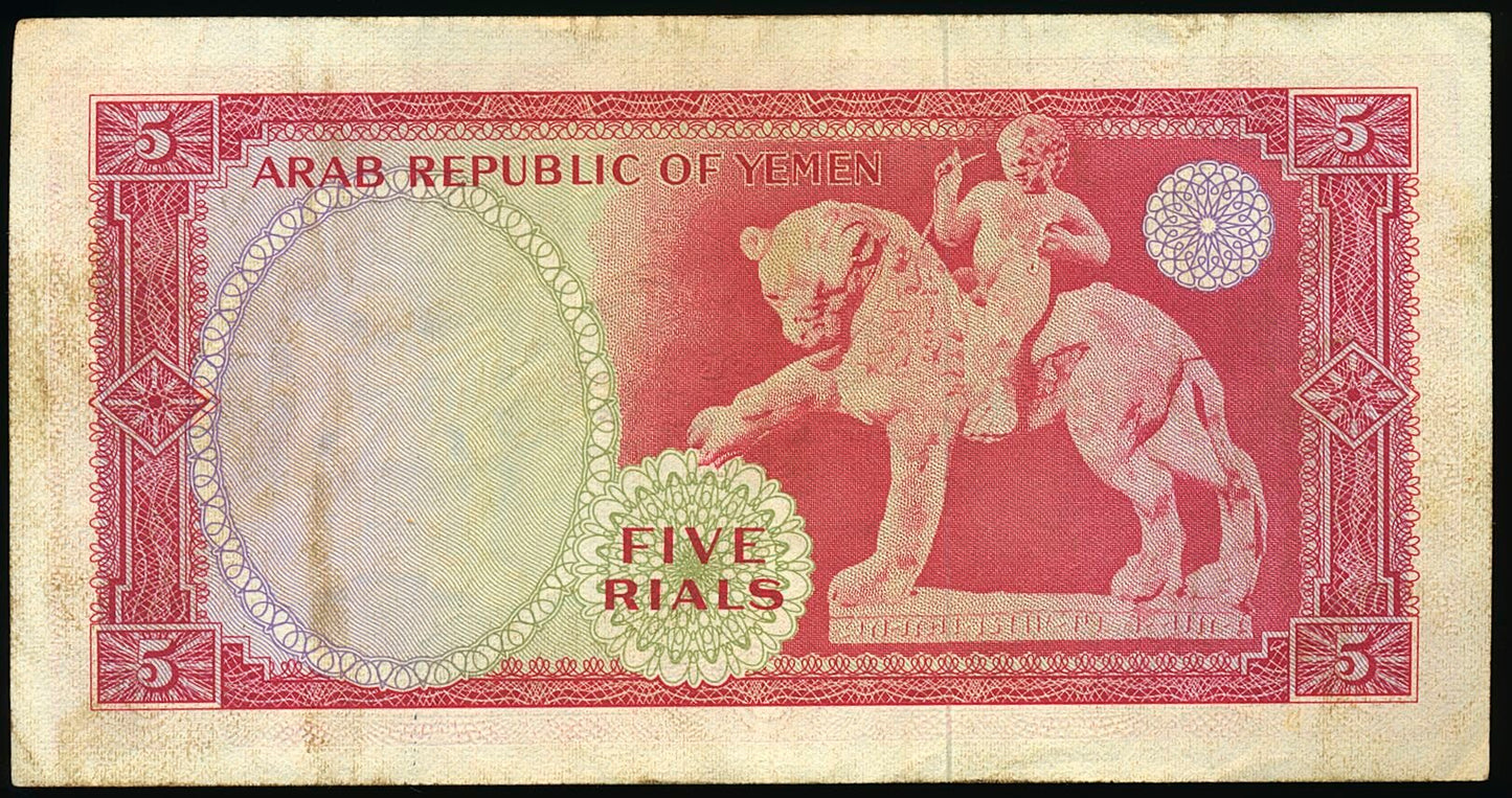 YEMEN ARAB REPUBLIC P.7a 1969 5 Rials GEF