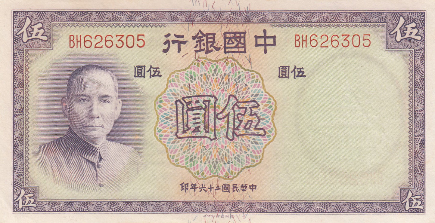 CHINA P.80 1937 5 Yuan AUNC