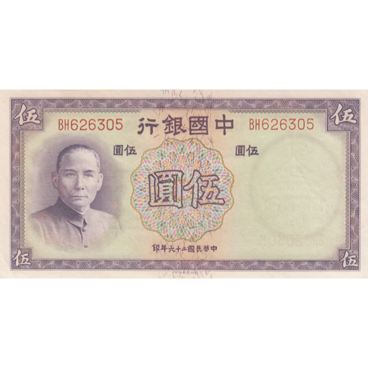 CHINA P.80 1937 5 Yuan AUNC