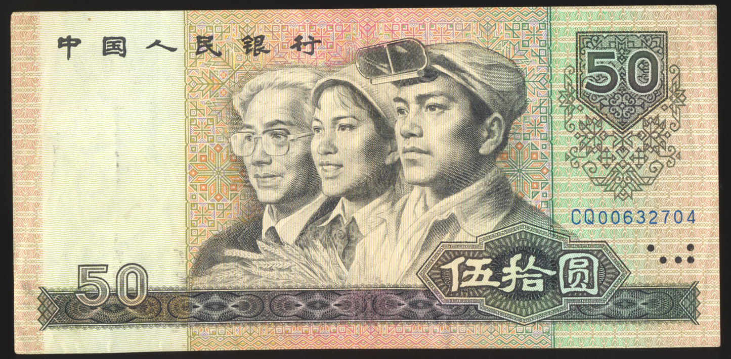 CHINA P.888a 1980 50 Yuan GVF