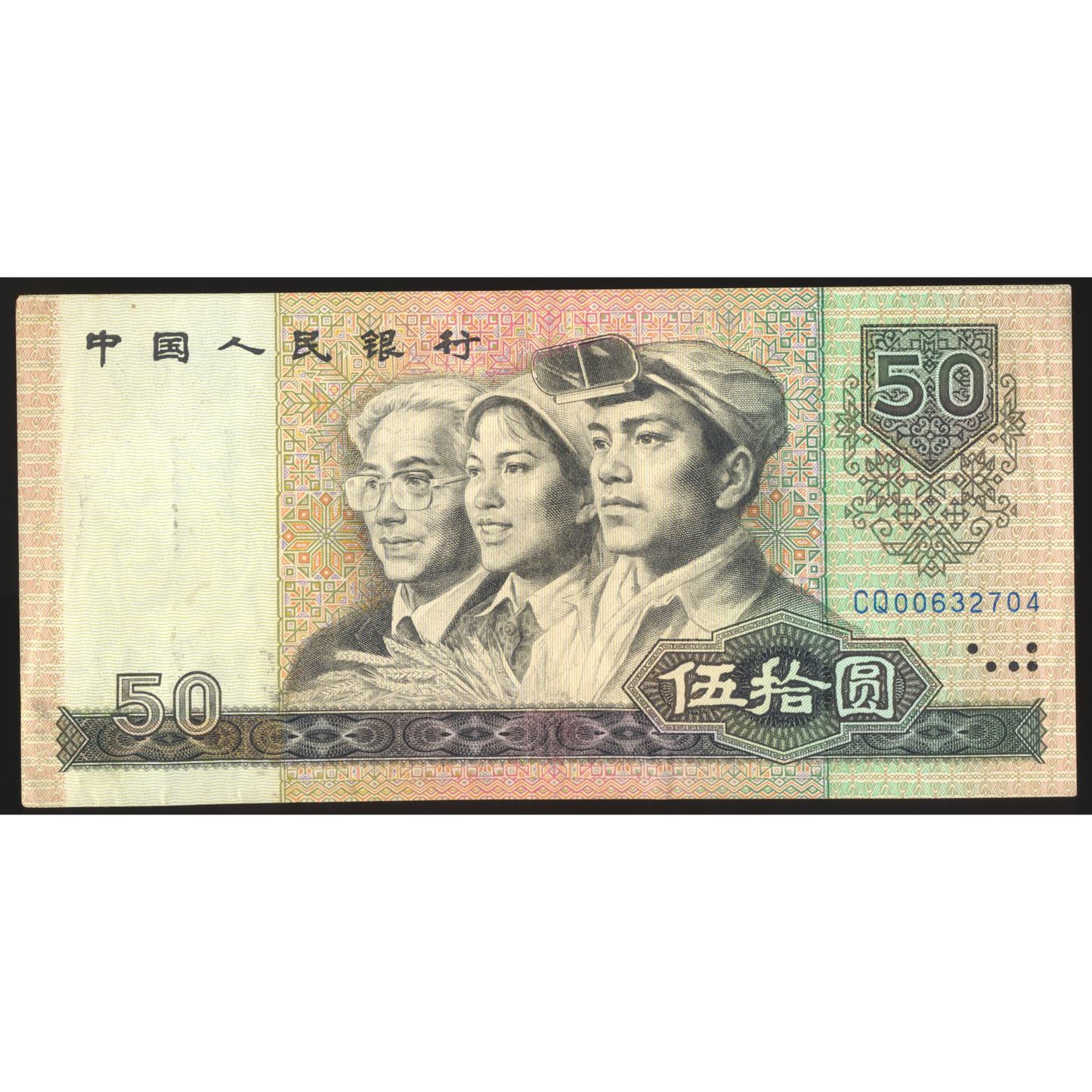CHINA P.888a 1980 50 Yuan GVF