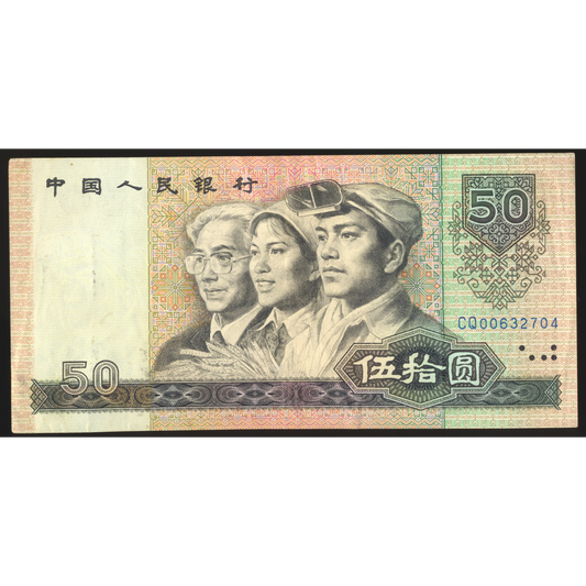 CHINA P.888a 1980 50 Yuan GVF