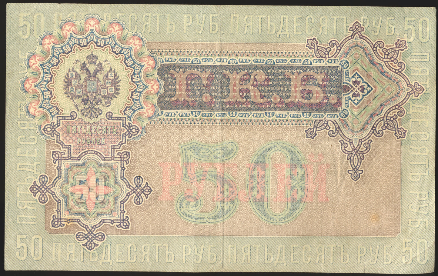 RUSSIA P.8d 1912-1917 50 Rubles VF