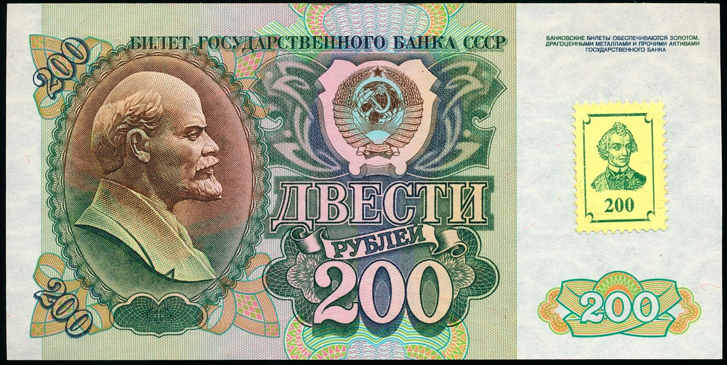 TRANSNISTRA P.9 1994 200 Rublei UNC