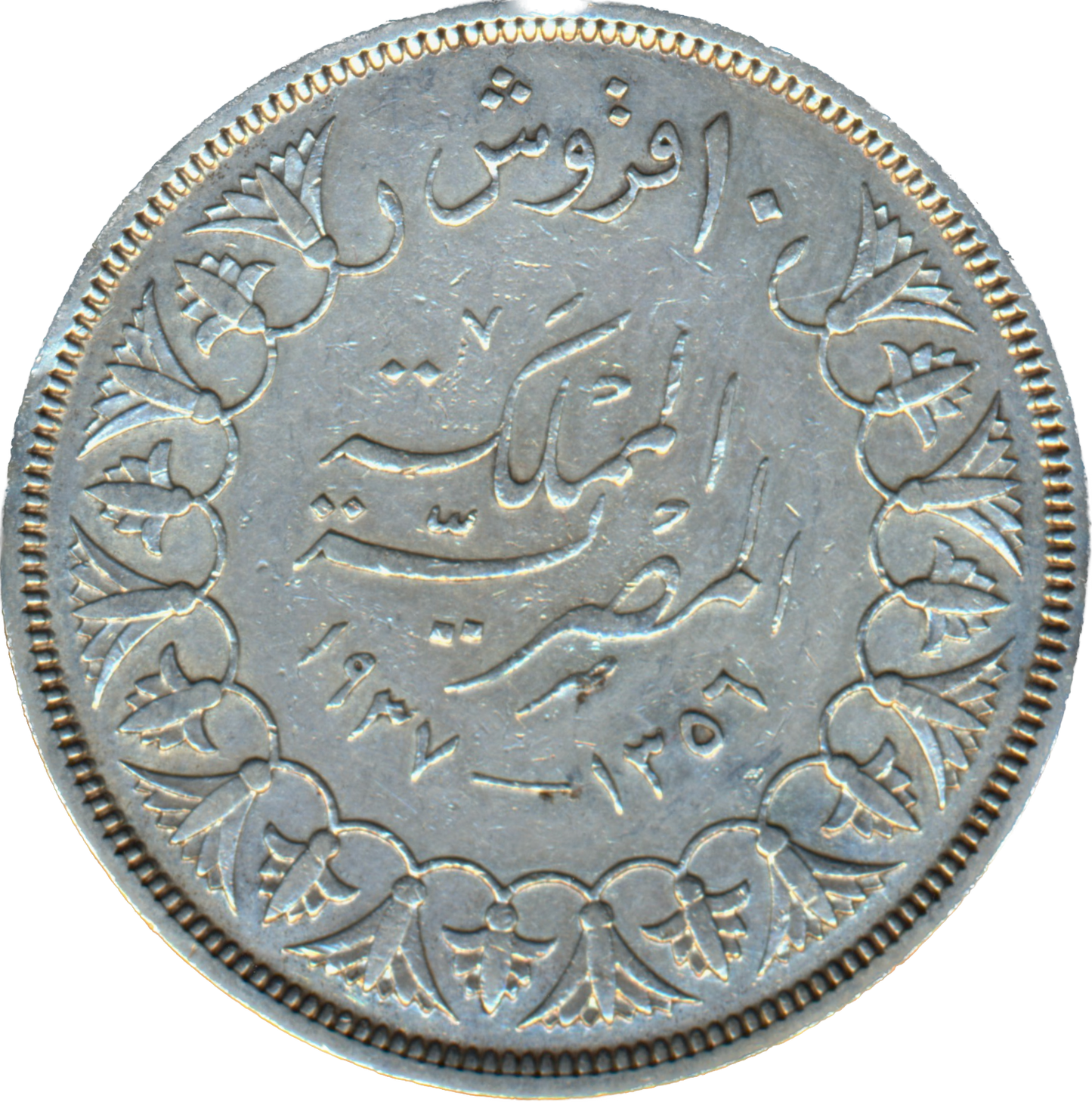 Egypt KM368 1937 Silver 20 Piastres NEF