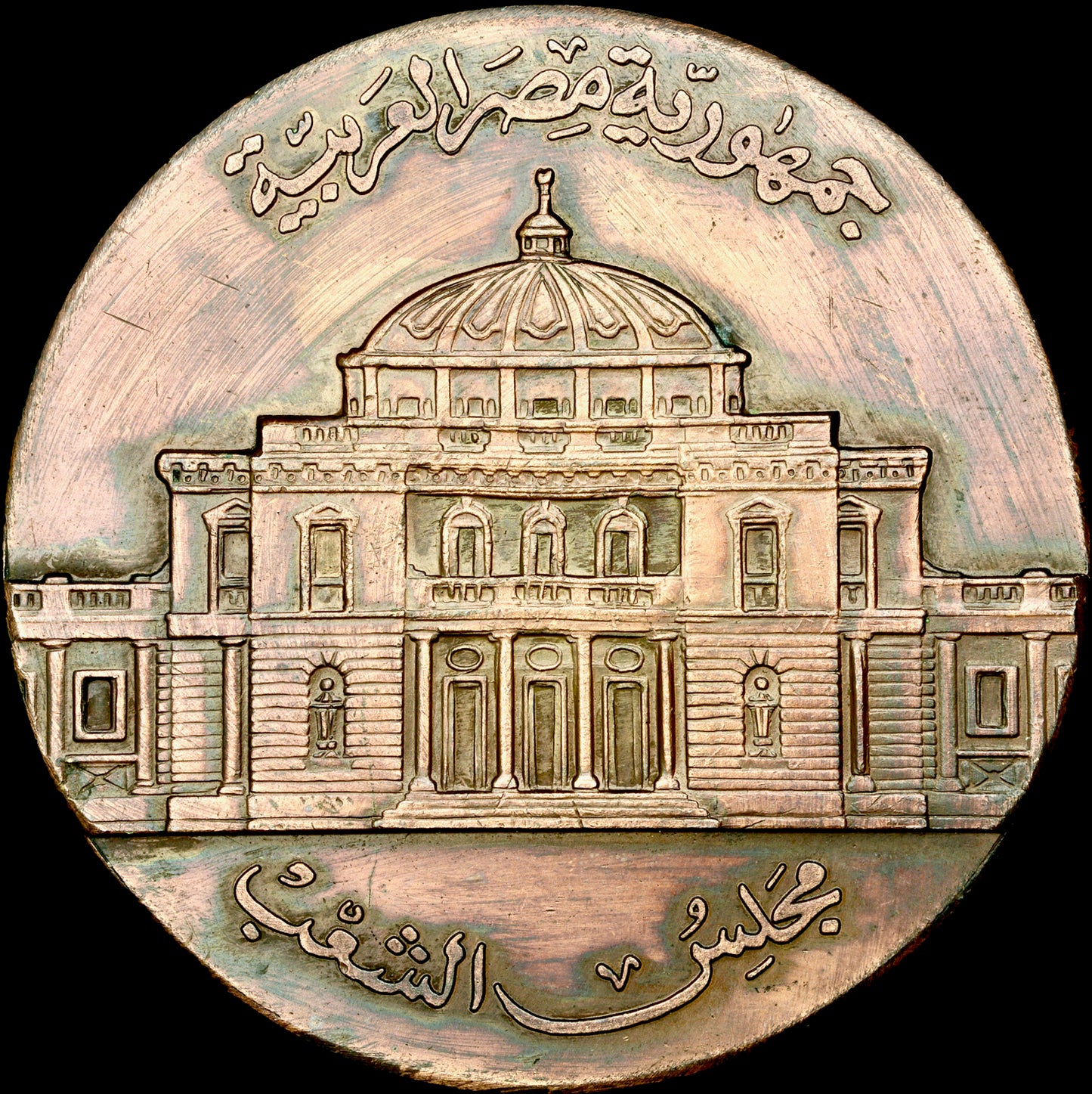 1866 EGYPT The General Assembly 81mm copper medal UNC