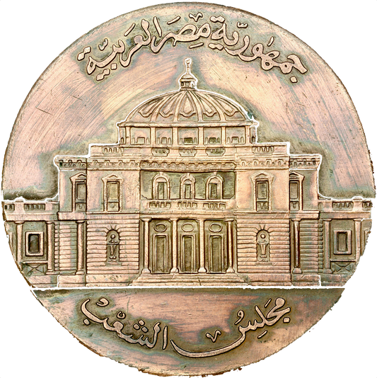 1866 EGYPT The General Assembly 81mm copper medal UNC