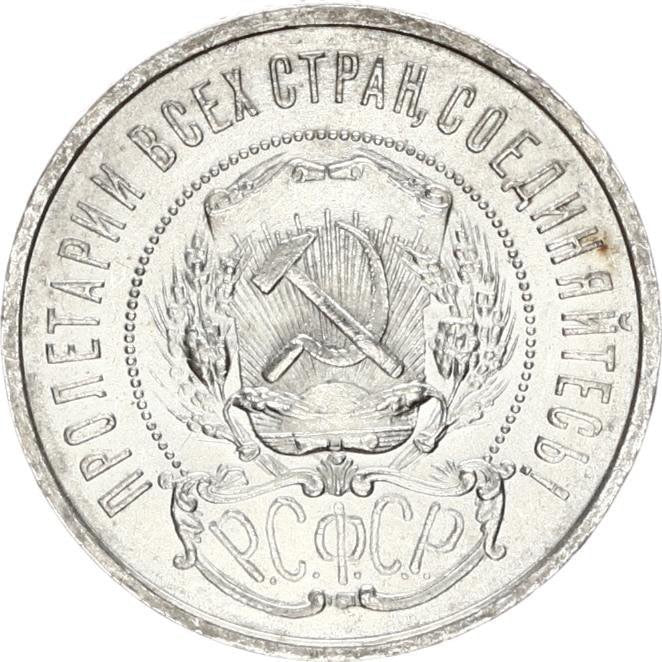 Russia Y83 1922 Silver 50 Kopeks AUNC