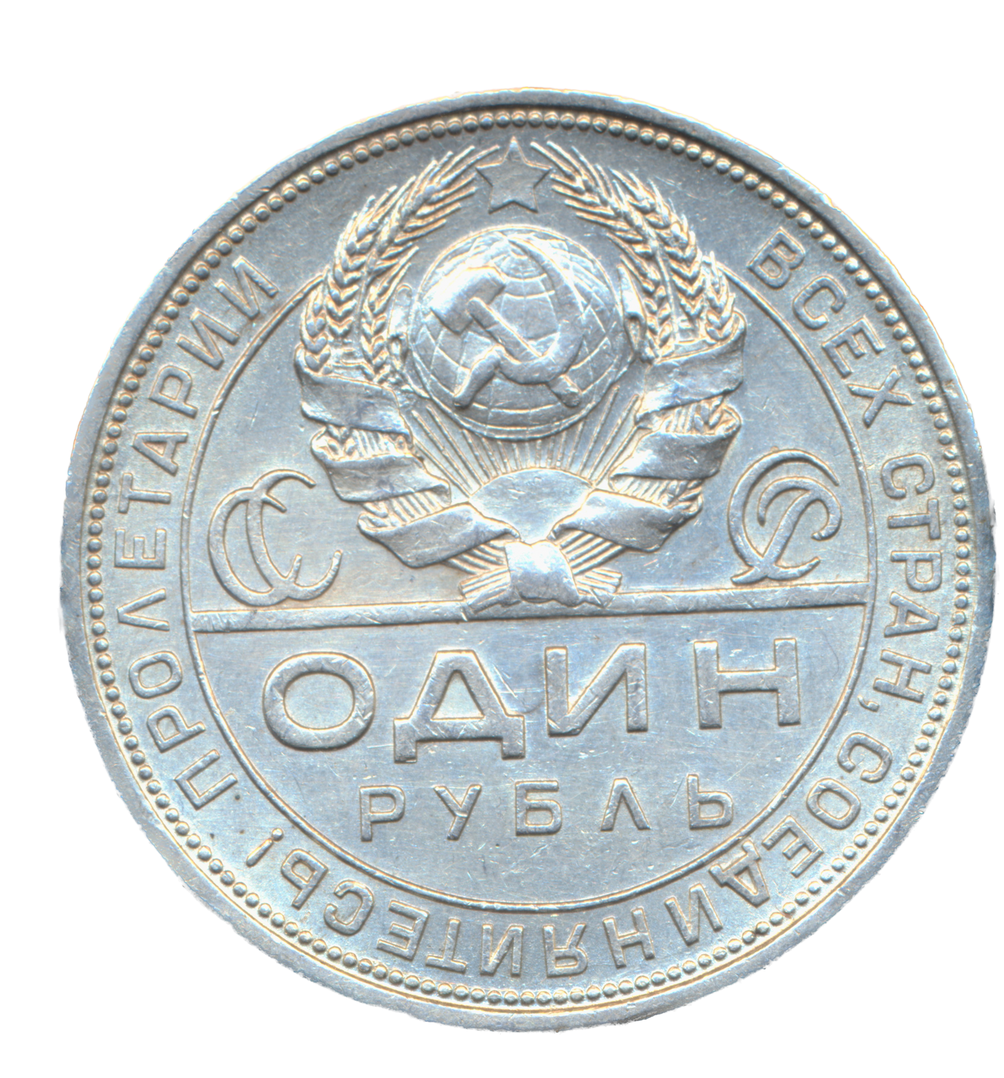 Russia Y90.1 1924 Silver 1 Rouble  EF