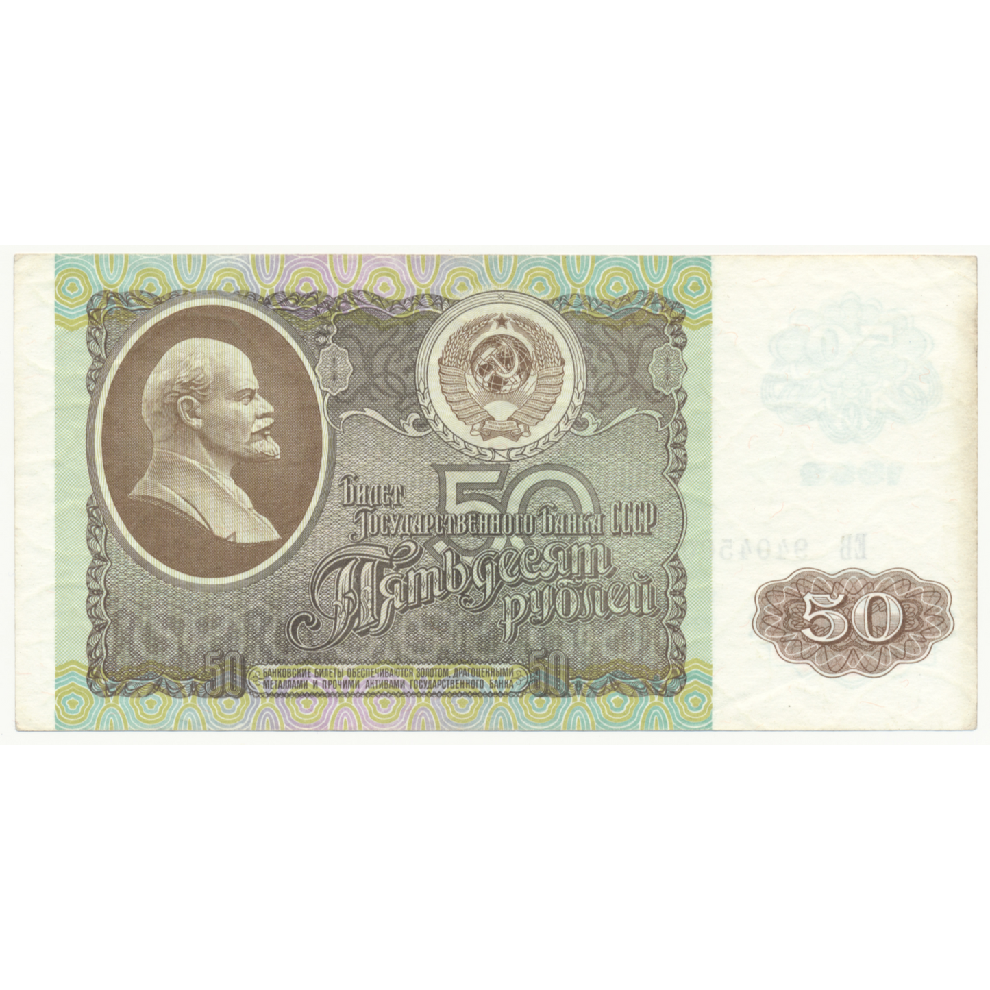 RUSSIA P.247 1992 50 ruble EF
