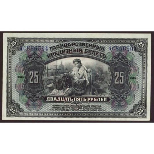 RUSSIA East Siberia P.S1213 1918 25 Rubles UNC or near so