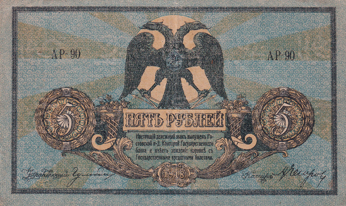 RUSSIA P.S410b 1918 5 Rubles AUNC