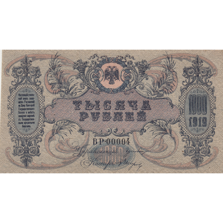 RUSSIA P.S418 1919 1000 Rubles UNC