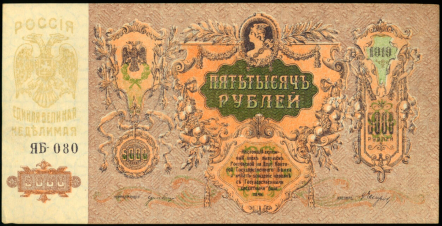 RUSSIA P.S419 1919 1000 Rubles AUNC