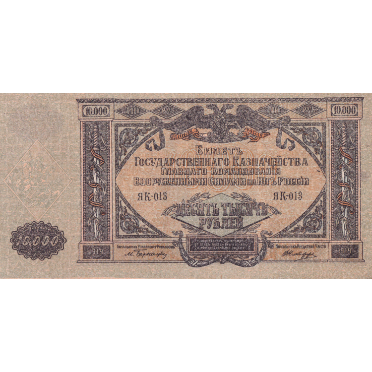 RUSSIA P.S425 1919 10,000 Rubles UNC