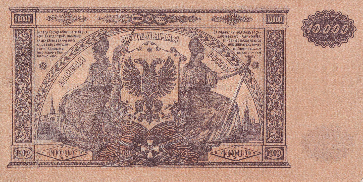 RUSSIA P.S425 1919 10,000 Rubles UNC