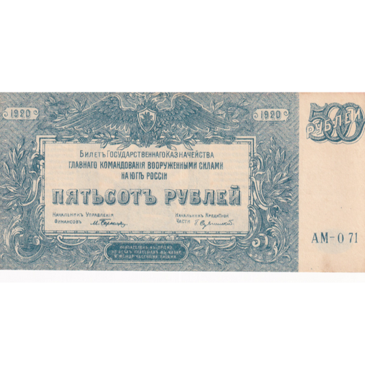 RUSSIA P.S434 1920 500 Rubles UNC